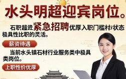 水头明超迎宾招聘待遇怎么样，一个月工资多少钱？