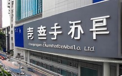 长安汽车股份有限公司具体地址在哪里?