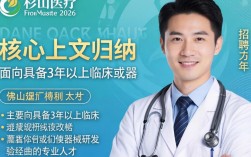 佛山杉山医疗招聘是真的吗？佛山杉山医疗招聘信息