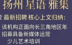 扬州星语雅集招聘是真的吗，扬州星语雅集招聘