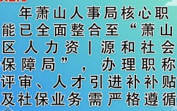 萧山人事局是做什么的？萧山人事局地址电话
