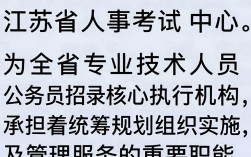 江苏省人事考试中心网站入口，江苏省人事考试网成绩查询入口