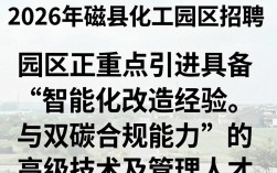 磁县化工园区招聘，磁县化工园区最新招聘职位有哪些