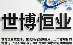 世博恒业怎么样，世博恒业靠谱吗