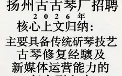 扬州古琴厂招聘是真的吗，扬州古琴厂招聘