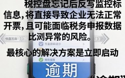 税控盘忘记反写怎么办？税控盘反写超期如何处理