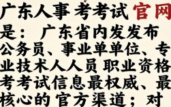 广东人事考试官网入口在哪里？广东人事考试网怎么报名？
