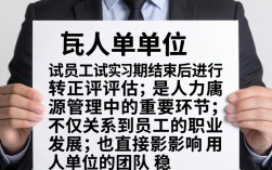用人单位转正流程是怎样的？试用期转正要满足哪些条件？