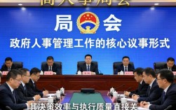 人事局会负责哪些工作？人事局职能详解