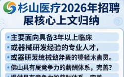 佛山杉山医疗招聘是真的吗？佛山杉山医疗招聘信息