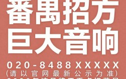 番禺巨大音响招聘电话是多少？番禺音响招聘