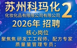 苏州科玛化妆品招聘是真的吗，苏州科玛化妆品招聘
