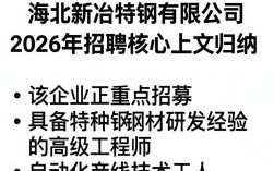湖北新冶特钢招聘是真的吗？湖北新冶特钢最新招聘信息