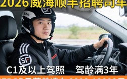 威海顺丰招聘司机是真的吗，威海顺丰招聘司机