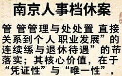 南京人事档案在哪里查询，南京个人档案怎么查？