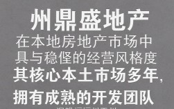 福州鼎盛地产怎么样，福州鼎盛地产靠谱吗