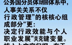公务员人事关系如何调动？跨省调动需要什么条件