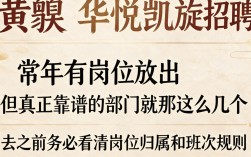 黄骅华悦凯旋招聘信息是真的吗？薪资待遇如何？