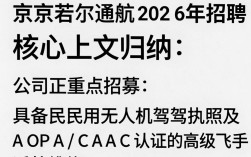 南京若尔通航招聘是真的吗，南京若尔通航招聘