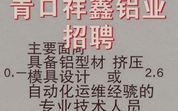 青口祥鑫铝业招聘，青口祥鑫铝业招聘地址及电话