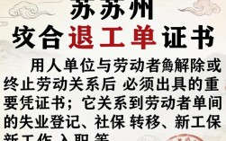 苏州退工单怎么下载？线上操作流程与下载途径有哪些？
