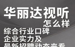 华丽达视听怎么样，华丽达视听质量靠谱吗