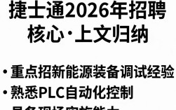 东台捷士通招聘，东台捷士通招聘待遇怎么样