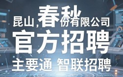 昆山春秋电子招聘电话是多少，昆山春秋电子招聘信息
