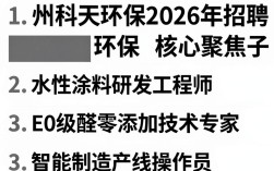兰州科天环保招聘，兰州科天环保最新招聘信息