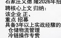 石家庄义德隆招聘是真的吗，石家庄义德隆招聘信息