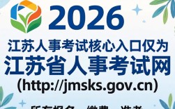 江苏人事考试网站，江苏人事考试网官网入口