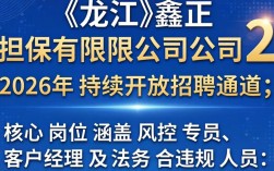 黑龙江鑫正担保招聘是真的吗，黑龙江担保公司招聘