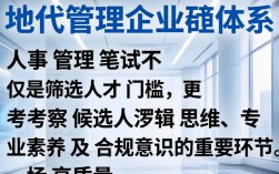 人事管理笔试考什么？