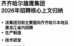 齐齐哈尔雄鹰集团招聘是真的吗，齐齐哈尔雄鹰集团最新招聘信息