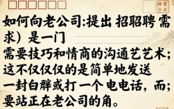 如何委婉联系老公司要人又不尴尬？