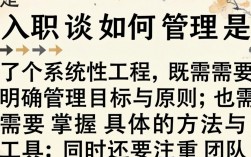 新入职管理者如何快速提升团队管理效率？