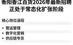 衡阳香江百货招聘是真的吗，衡阳香江百货招聘
