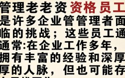 老资格员工不服管理怎么办？如何有效激发老员工动力？