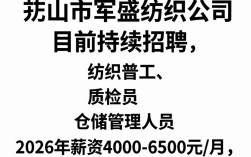 乐山市军盛纺织公司招聘吗，乐山纺织厂最新招聘