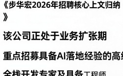 高步华宏招聘信息，高步华宏最新招聘岗位及薪资待遇