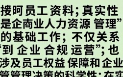 如何确保员工资料真实性？入职背景调查怎么做？