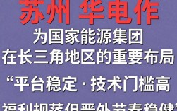 苏州华电怎么样，苏州华电待遇