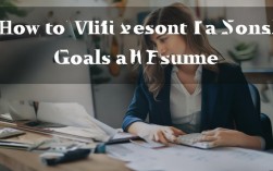 简历个人目标填写要点及技巧，如何精准定位个人发展目标？