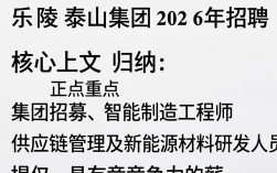 乐陵泰山集团招聘信息，乐陵泰山集团最新招聘条件及要求