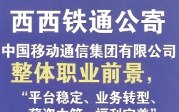 江西铁通公司怎么样，江西铁通公司待遇和工作环境如何