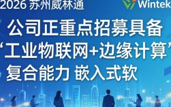 苏州威纶通招聘是真的吗，苏州威纶通招聘