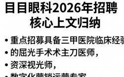 爱目眼科招聘是真的吗，爱目眼科招聘待遇怎么样