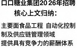 营口糖业集团招聘信息是真的吗，营口糖业集团最新招聘
