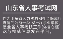 山东省人事考试网公告，山东人事考试网官网入口
