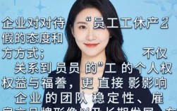 企业如何平衡员工休产假与工作运转，保障权益？